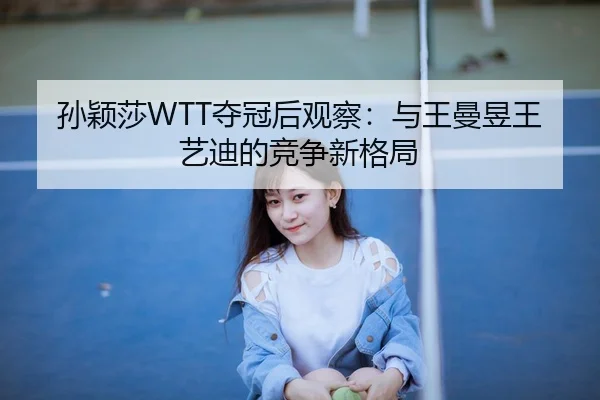 sun-ying-sha-duo-guan-hou-guan-cha-yu-wang-man-yu-wang-yi-di-de-jing-zheng-xin-ge-ju-2-533.jpg