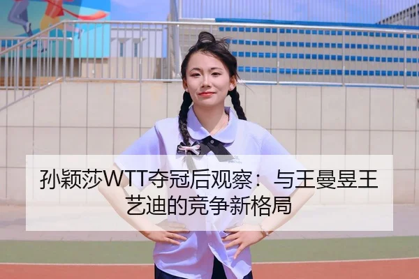 sun-ying-sha-duo-guan-hou-guan-cha-yu-wang-man-yu-wang-yi-di-de-jing-zheng-xin-ge-ju-3-943.jpg